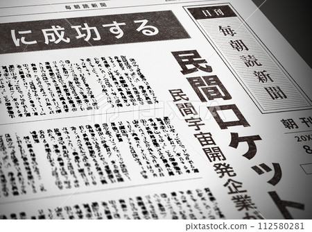 真實虛構的報紙頭版 112580281