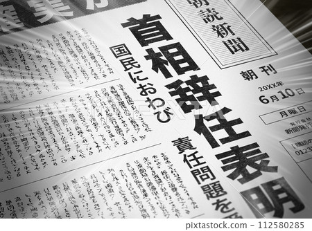 Real fictional newspaper front page 112580285