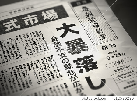 Real fictional newspaper front page Real fictional newspaper front page 112580289