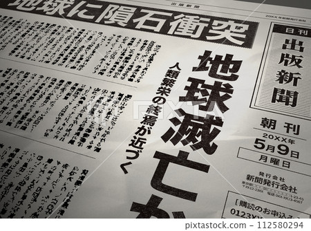 虛構的報紙圖（創意） 112580294