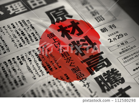 真實報紙圖片(虛構內容) 真實報紙圖片(虛構內容) 112580298