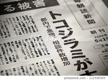 Real fictional newspaper front page Real fictional newspaper front page 112580303