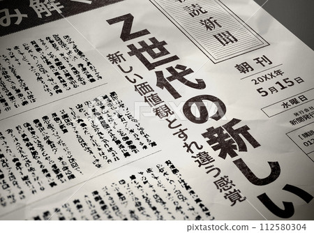 真實虛構的報紙頭版 112580304