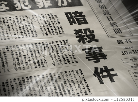 真實虛構的報紙頭版 112580315