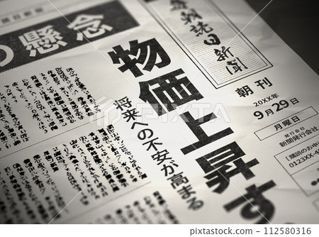 關於價格上漲的報紙文章（虛構文章） 112580316