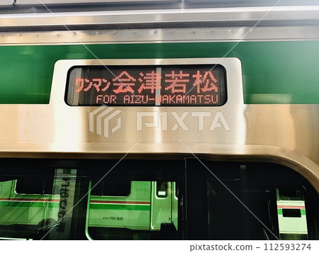 磐越西線郡山站停靠的列車 磐越西線郡山站停靠的列車 112593274