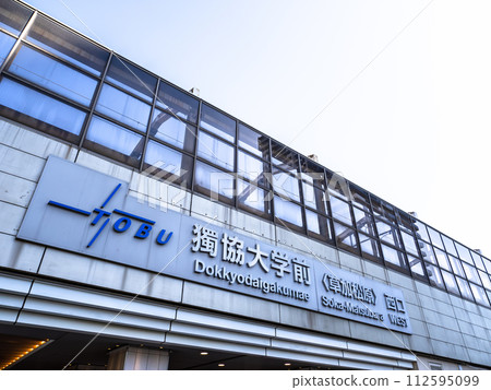 Tobu Skytree Line [Dokkyo University (Soka Matsubara)] station name display section 112595099