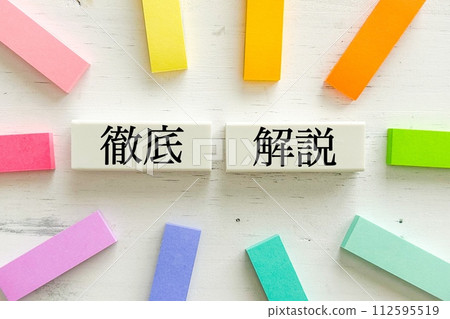 詳盡的解釋吸引眼球 詳盡的解釋吸引眼球 112595519