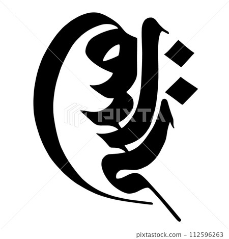 Sanskrit jikuman 112596263