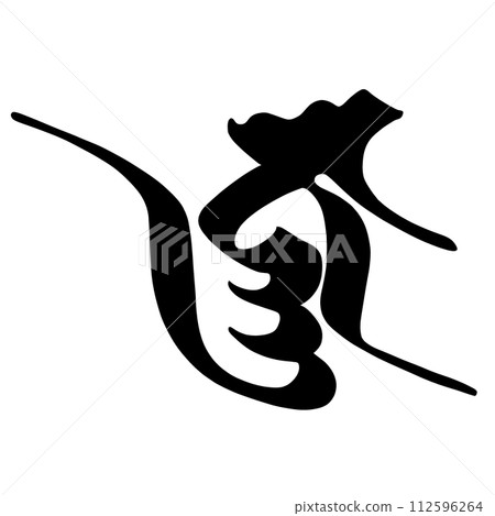 Sanskrit character Jina Sanskrit character Jina 112596264
