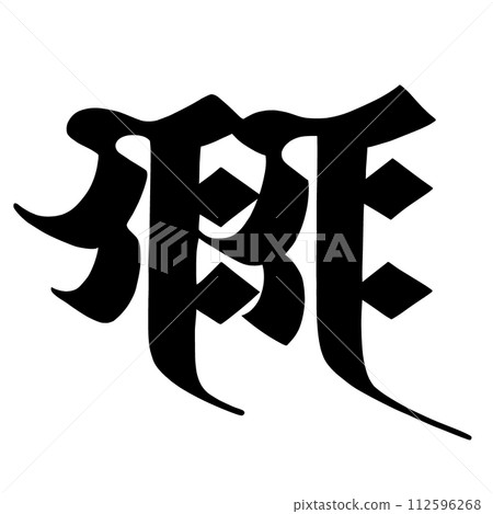 梵文 雅樂雅樂 112596268