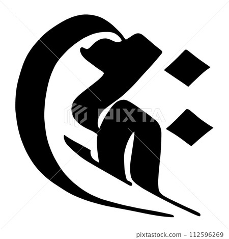 梵文字元 Kiku 112596269