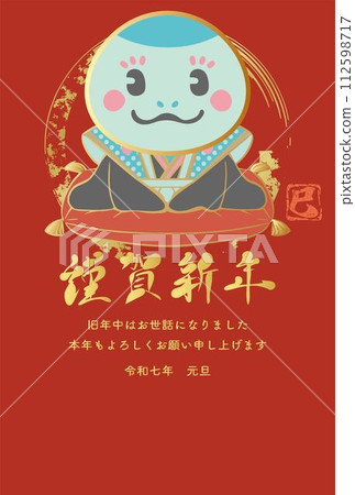 新年賀卡2025年賀年片2025福助娃娃福助蛇年蛇書法插畫素材 112598717