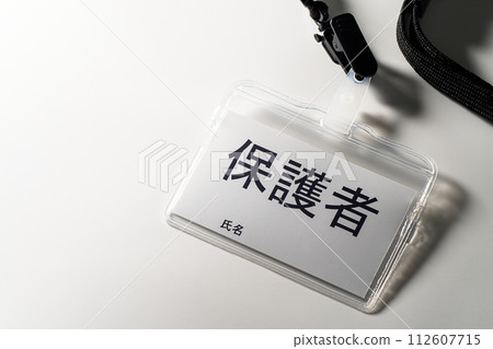 name tag that says guardian 112607715