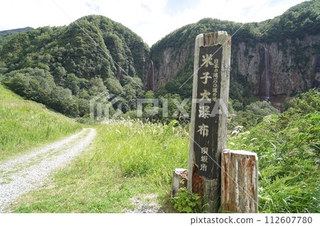 須坂市 - 日本瀑布百選 - 從米子川對岸(米子川右岸)看到的米子大瀑布 2023 年 8 月 31 日 須坂市 - 日本瀑布百選 - 從米子川對岸(米子川右岸)看到的米子大瀑布 2023 年 8 月 31 日 112607780