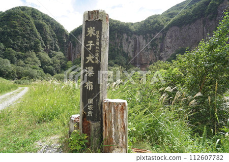 須坂市 - 日本瀑布百選 - 從米子川對岸（米子川右岸）看到的米子大瀑布 2023 年 8 月 31 日 112607782