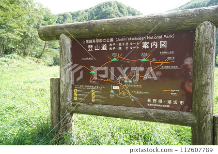 Information board near the Yonago sulfur mine ruins on the right bank of the Yonago River near Yonago Great Falls, Suzaka City, August 31, 2023 Information board near the Yonago sulfur mine ruins on the right bank of the Yonago River near Yonago Great Falls, Suzaka City, August 31, 2023 112607789