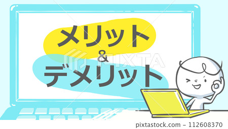 [Eye catch that can be used on blogs] Laptop PC and white person with text [Advantages & Disadvantages] 112608370