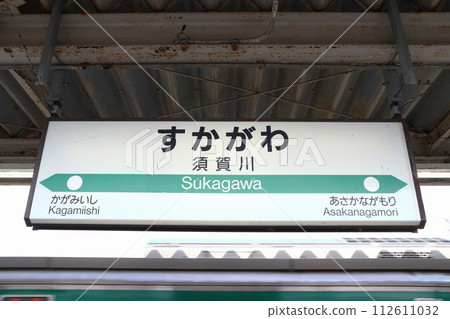 Tohoku Main Line: Sukagawa Station (station name sign) 112611032