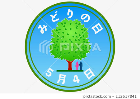 綠化日（5月4日，國定假日） 112617841