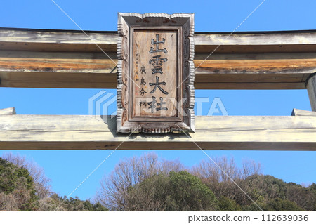 廣島縣“出雲大社廣島分社” 112639036