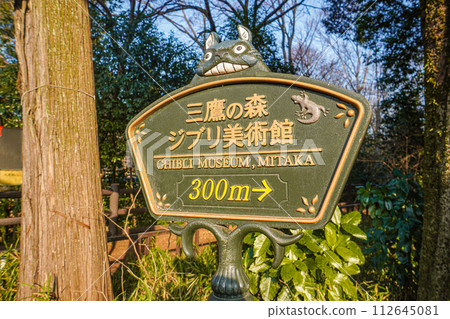 Information board to Ghibli Museum 112645081