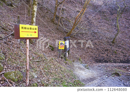 Arafuneyama Uchiyama Pass trailhead 112648080