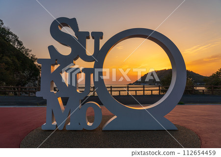 Sukumo Sunnyside Park 黃昏的天空 112654459