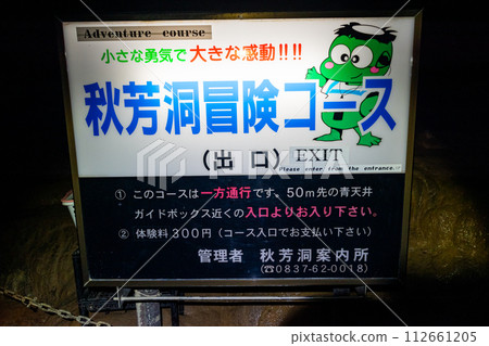 Akiyoshido adventure course information board 112661205
