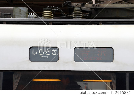 特急白鷺鷥（681系列車：開往金澤方向-布幕） 112665885