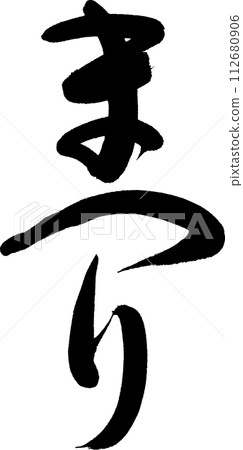 節日 節日 112680906