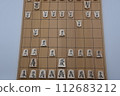 [Shogi] Gokigen Chuubisha’s board [Tactics] 112683212