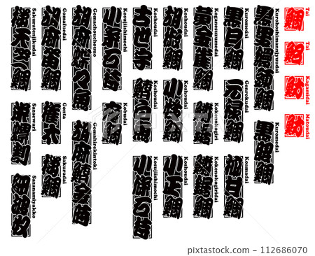 泰鯛羅馬字 7 112686070