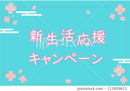 新生命支持活動的橫幅。向量圖 新生命支持活動的橫幅。向量圖 112689613