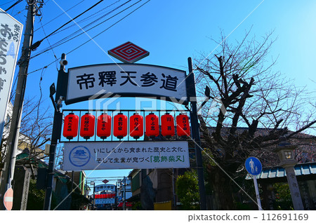 帝釋天參道、葛飾柴又文化景觀 葛飾柴又文化景觀、國家重要文化景觀 112691169