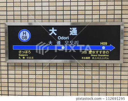 Sapporo Municipal Subway Odori 112691295