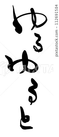 Calligraphy loosely .n Calligraphy loosely .n 112691584