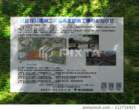 日比谷公園週邊 日比谷公園週邊 112716925