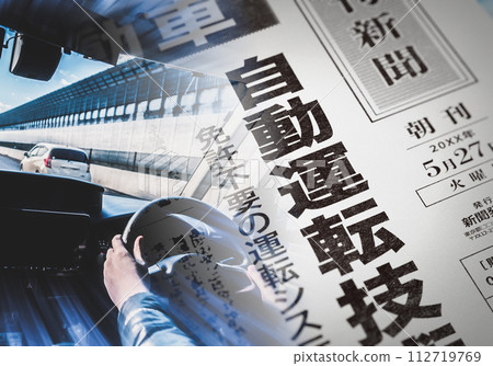 虛構的報紙圖（創意） 112719769