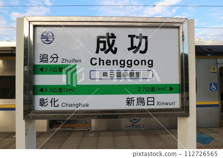 Taiwan Railway Chenggong Station station name sign Taiwan Railway Chenggong Station station name sign 112726565