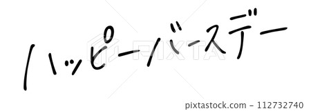 生日快樂手寫文本 生日快樂手寫文本 112732740