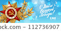 May 9. Happy Victory Day. Order of the great Patriotic War and Blue Sky. Russian Hand lettering. Blue and White Colors. Greeting card, vector illustration. Translation: Victory Day 112736907