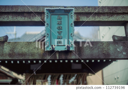 在京都市下京區紅燈區拍攝島原美麗的傳統街景 112739196