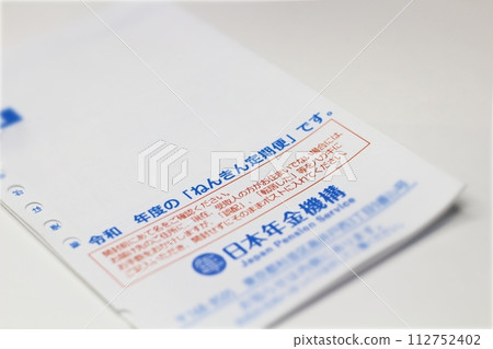 日本年金局寄來的明信片 日本年金局寄來的明信片 112752402