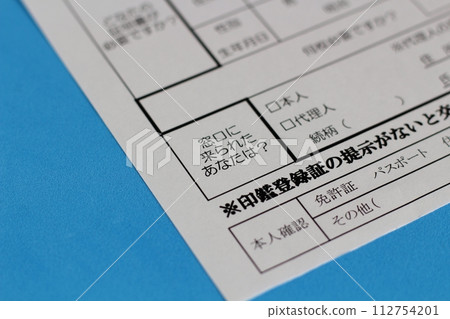 政府機關核發印章登記證明書時所發行的印章登記證明書核發申請書 112754201