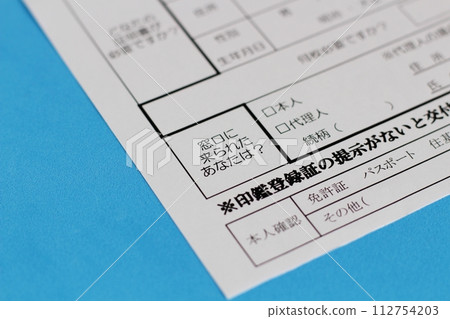 政府機關核發印章登記證明書時所發行的印章登記證明書核發申請書 政府機關核發印章登記證明書時所發行的印章登記證明書核發申請書 112754203