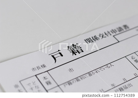 Form for applying for family register-related documents at a government office Family register-related issuance application form Form for applying for family register-related documents at a government office Family register-related issuance application form 112754389