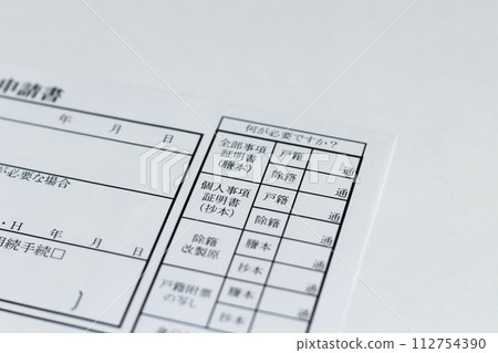 Form for applying for family register-related documents at a government office Family register-related issuance application form Form for applying for family register-related documents at a government office Family register-related issuance application form 112754390