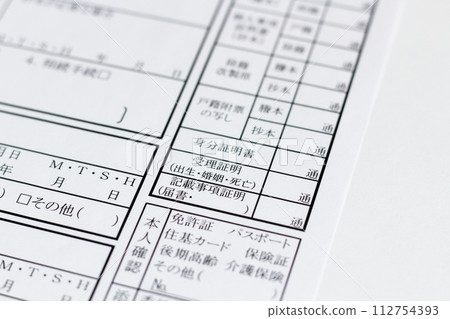 向政府機關申請戶籍相關資料的表格 戶籍相關發行申請表 112754393