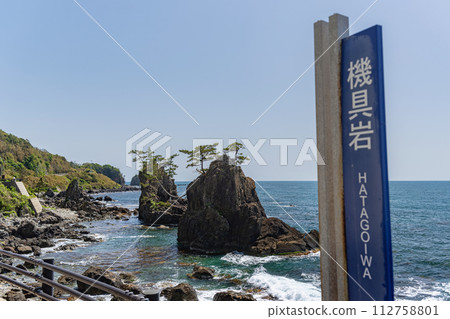諾托諾托剛果基古古岩石 諾托諾托剛果基古古岩石 112758801